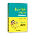 点击看大图 儿童时间管理训练手册——30天让孩子的学习更高效